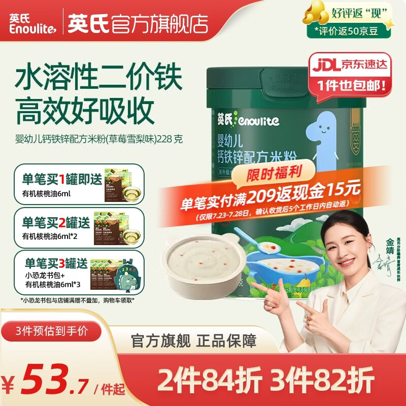 英氏（Engnice）米粉婴儿高铁有机米粉米糊辅食宝宝婴幼儿6个月以上罐装 1阶6-9月婴标钙铁锌配方米粉草莓雪梨味 228g*1罐