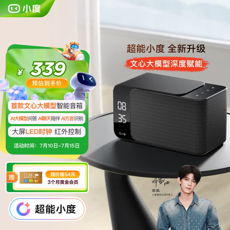 小度智能音箱MatePro黑色【超能小度】AI问答聊天 卓越人声 LED时钟 闹钟语音 蓝牙音响 老人方言