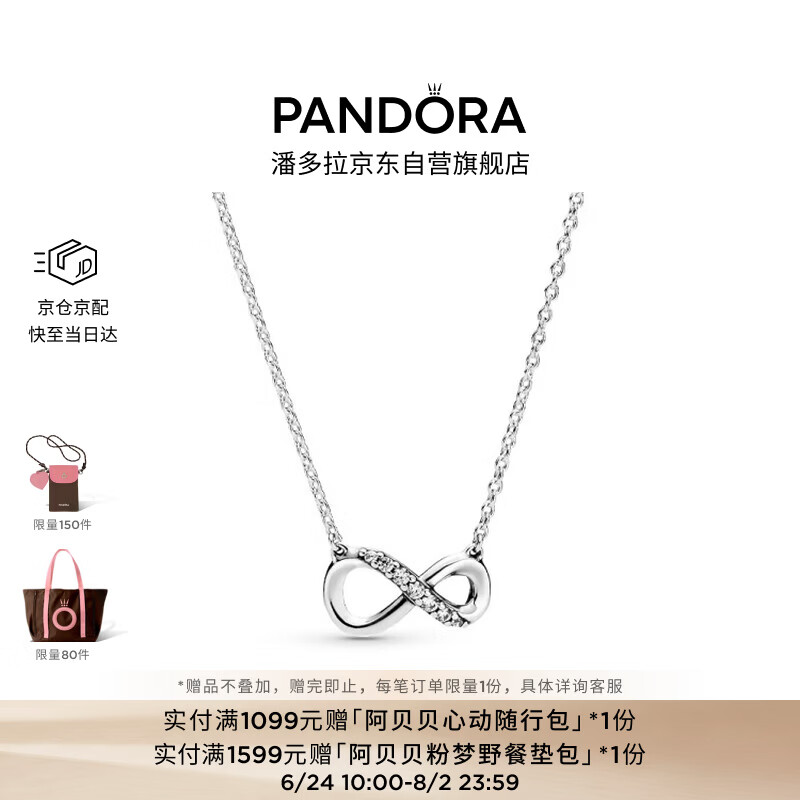 潘多拉（PANDORA）闪亮永恒符号项链颈饰简约小众银色送女友生日礼物
