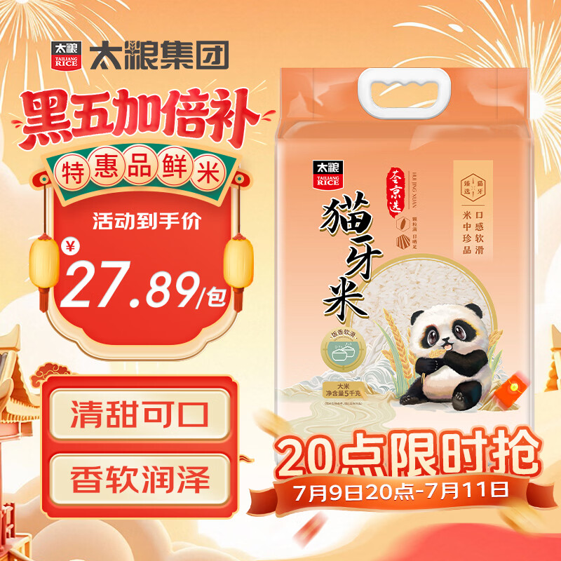 太粮猫牙米10斤 长粒籼米丝苗米 大米5kg 当季新米 自营【金榜认证】
