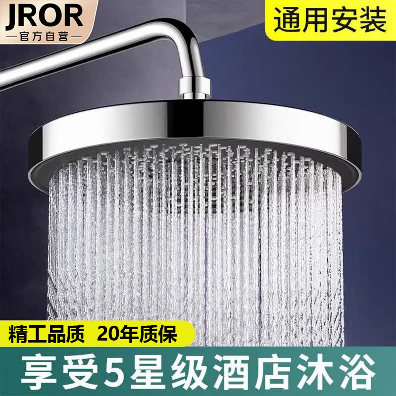 JROR【精工】顶喷花洒头增压淋浴喷头浴室洗澡大出水顶喷淋浴花洒