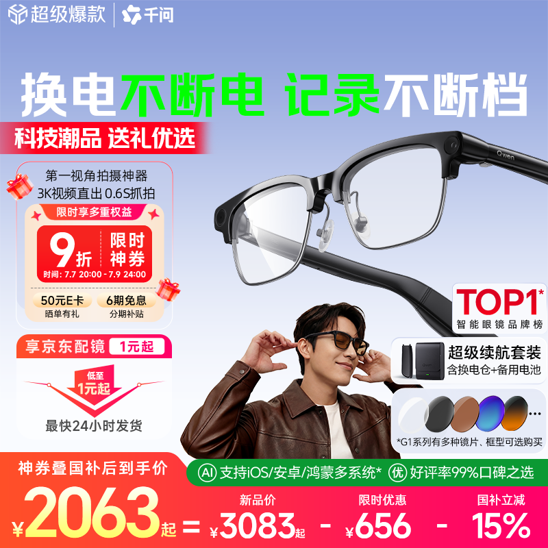千问AI拍摄眼镜G1半框款【京东配镜1元起】智能眼镜翻译拍照运动录像蓝牙耳机可搜题生日礼物国家补贴