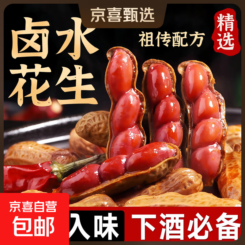 五香味卤花生500g*1袋 2.3元 - 86线报