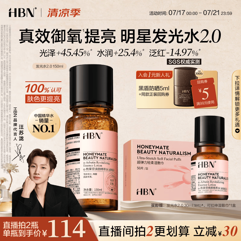 HBN发光水150ml2.0熊果苷焕提亮爽肤水保湿精华水补水喷雾生日礼物