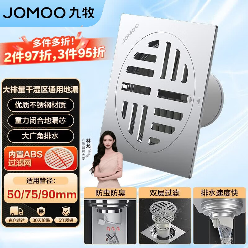 九牧（JOMOO） 不锈钢干区地漏 防虫防臭防返水大排量浴室阳台卫生间地漏92143