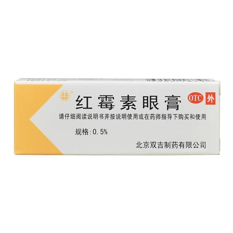 双吉红霉素眼膏 0.5%*2.5g沙眼结膜炎睑缘炎眼外部感染眼药膏 1盒装