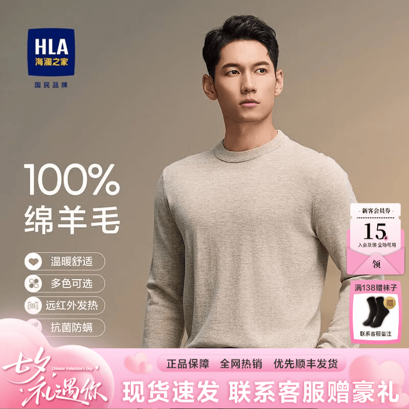 海澜之家（HLA）长袖针织衫男25春秋新款纯羊毛轻商务经典系列圆领羊毛衫毛衣男 米杏66【圆领】 S 165/84A 推荐57~62kg