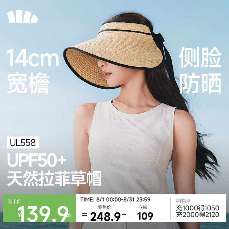 蕉下（beneunder）遮阳帽夏季防晒帽子女士草帽太阳帽防紫外线大檐灯罩蛋卷帽UL558