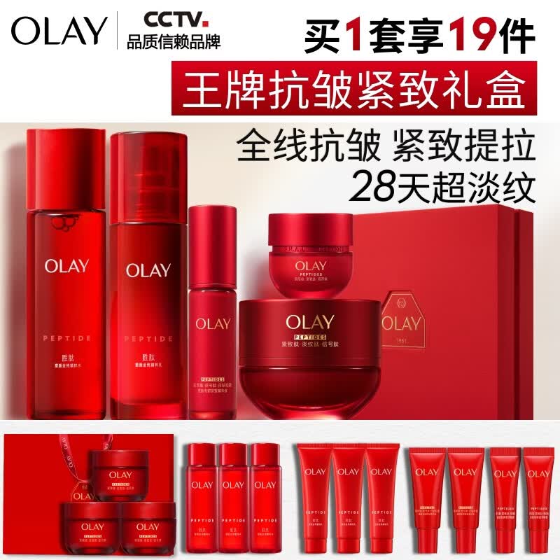 玉兰油（OLAY）大红瓶水乳液超红瓶面霜眼霜精华液抗皱护肤品套装七夕情人节礼物