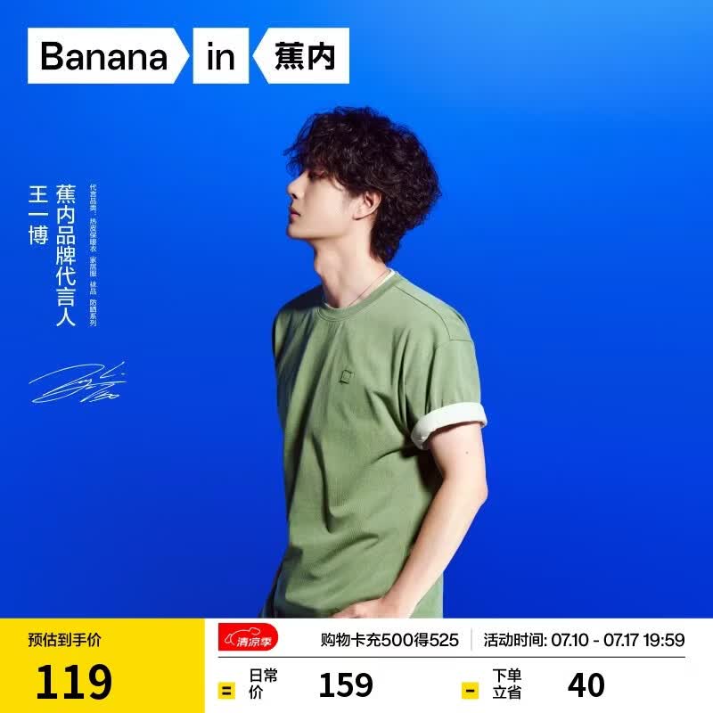 蕉内（Bananain）【王一博同款】非常503Relax短袖男女士同款夏季速干宽松T恤新款