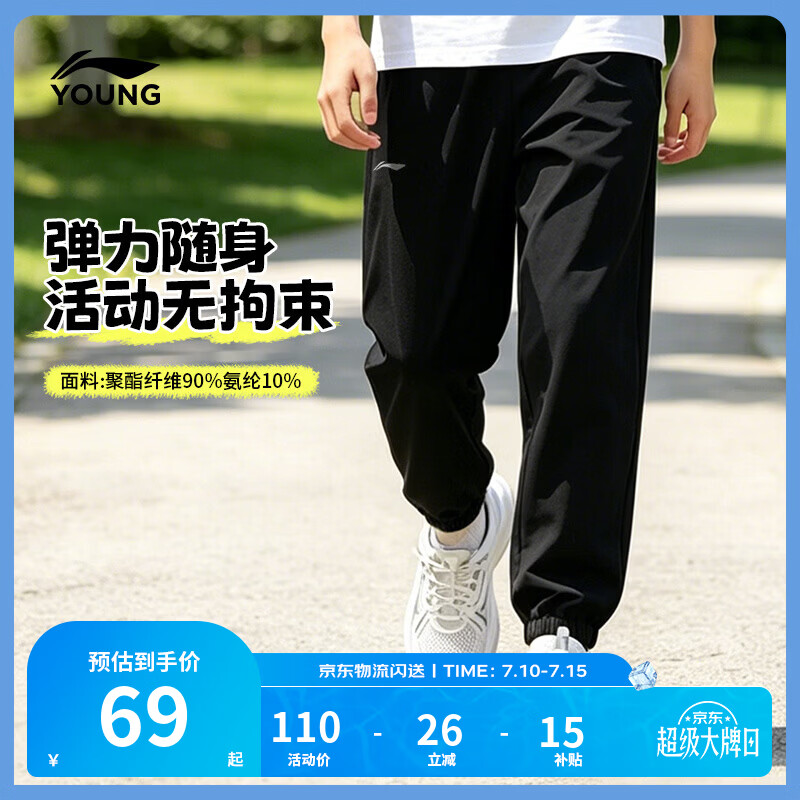 李宁童装儿童裤子男女小大童凉爽速干高弹亲肤运动长裤YYKW241 黑色-1 130
