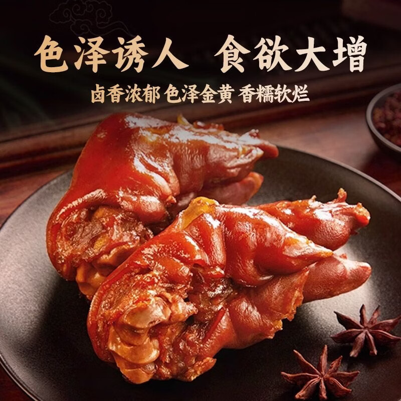 街门口酱卤猪蹄开袋即食猪脚卤猪手酱香猪蹄熟食酱猪蹄下酒菜零食 酱卤猪蹄400g*1