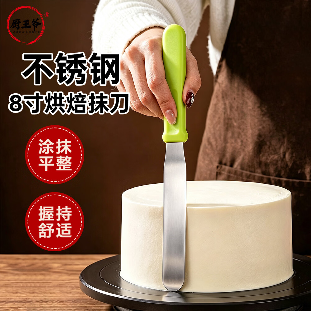 厨王爷不锈钢奶油抹刀 8寸蛋糕裱花抹刀 蛋糕抹平脱模刀搅拌棒烘焙工具