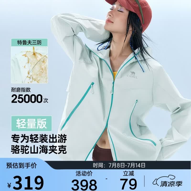骆驼山海2.0夹克春季新款户外防风登山服休闲连帽外套女M36BAKI012