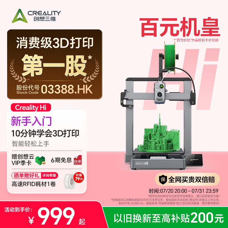 创想三维（Creality 3D）Hi 校园教育 3D 打印机儿童学生课堂创客教学 FDM 全自动桌面打印设备