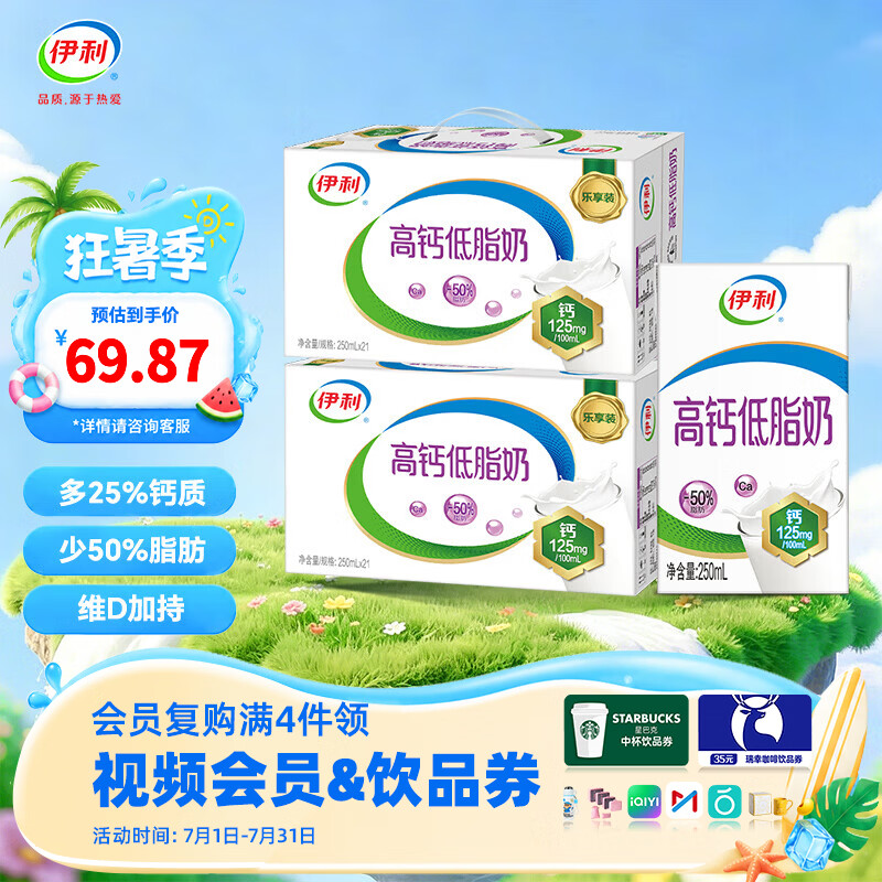 伊利牛奶系列 浓郁口感 营养早餐搭配 优质乳蛋白 礼盒装 【高钙低脂】250ml*21盒*2箱 4月底产