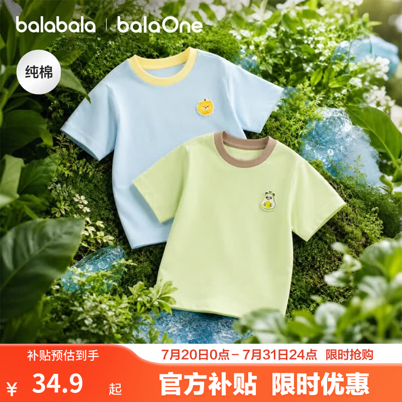 巴拉巴拉童装儿童短袖t恤男童女童2026新款夏装纯色宝宝休闲上衣婴儿衣服 冰蓝80916 110
