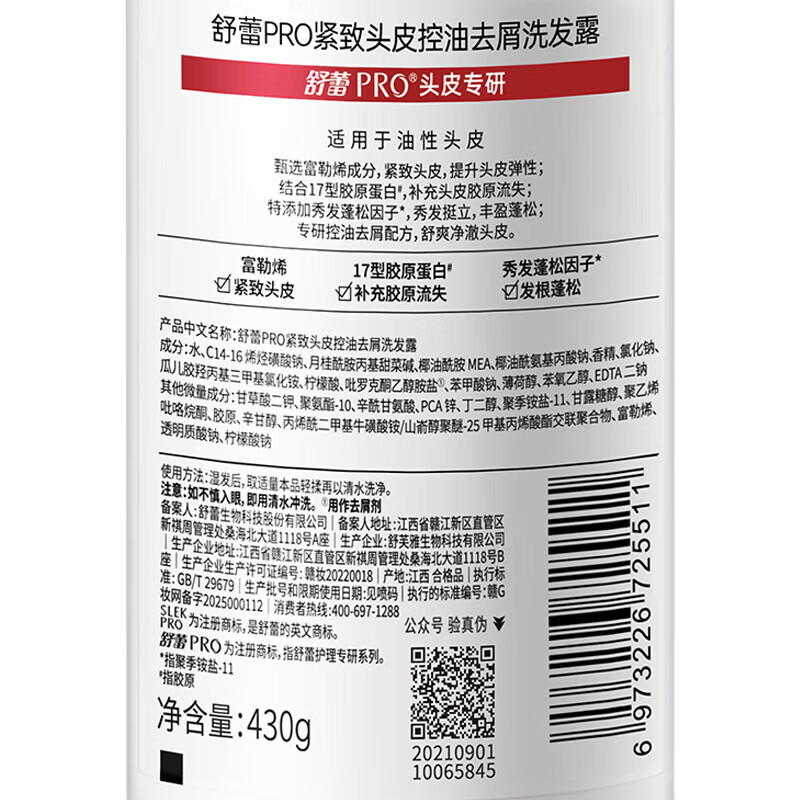 舒蕾(SLEK)Pro控油去屑洗发水 氨基酸头皮油性发质强韧修护蓬松洗护套装男女 头皮专研洗护套装430ml*2瓶 PRO头皮专研