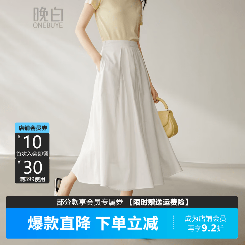 晚白【新品】含棉洋气小白裙2026夏款显瘦半裙气质通勤百搭a字半身裙 白色 M