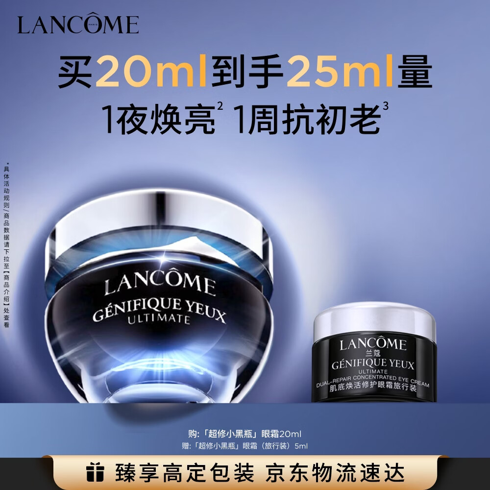 兰蔻超修小黑瓶眼霜20ml淡化黑眼圈焕亮护肤品化妆品套装礼盒生日礼物