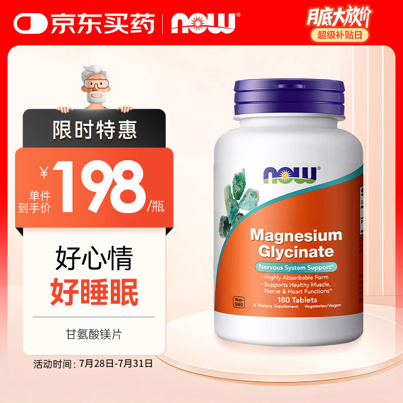诺奥（NOW）甘氨酸镁片 鳌合镁缓解肌肉疲劳舒缓情绪焦虑帮助睡眠180片