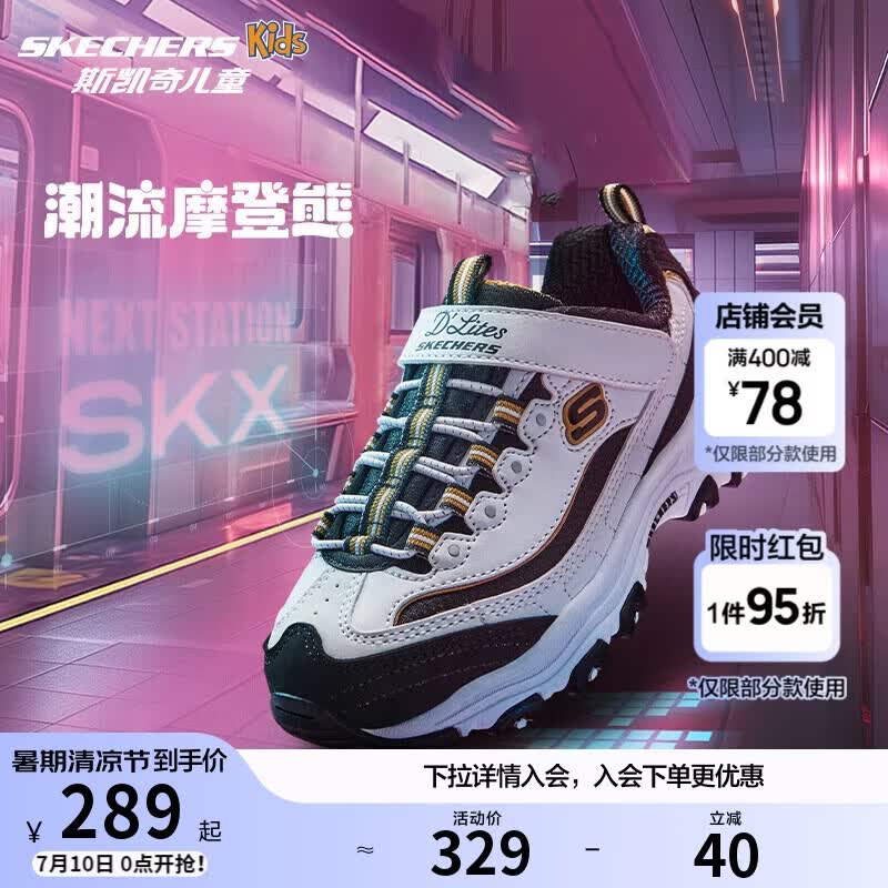Skechers斯凯奇儿童奶茶熊男童复古老爹鞋运动鞋熊猫鞋学生跑鞋403825L