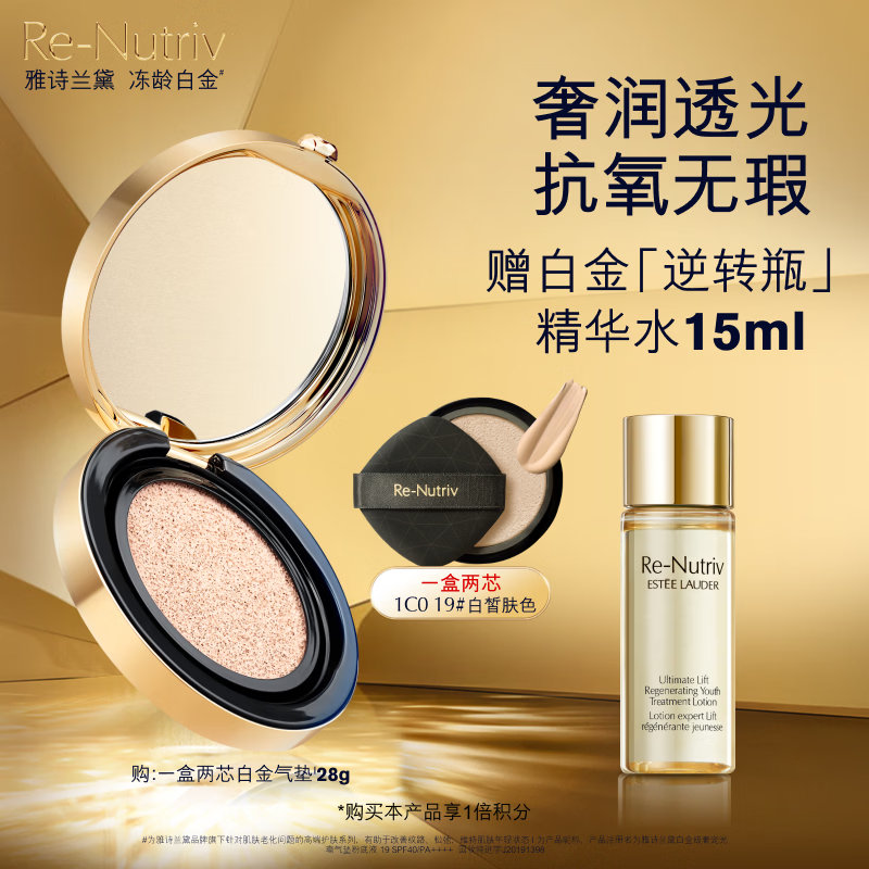 雅诗兰黛白金气垫19#(1C0)28g白皙遮瑕粉底液化妆品礼盒护肤品生日礼物