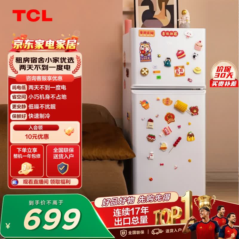 TCL116L两门冰箱直冷小户型养鲜白色新国标小型出租房家用电冰箱112升级款以旧换新R116L5-B