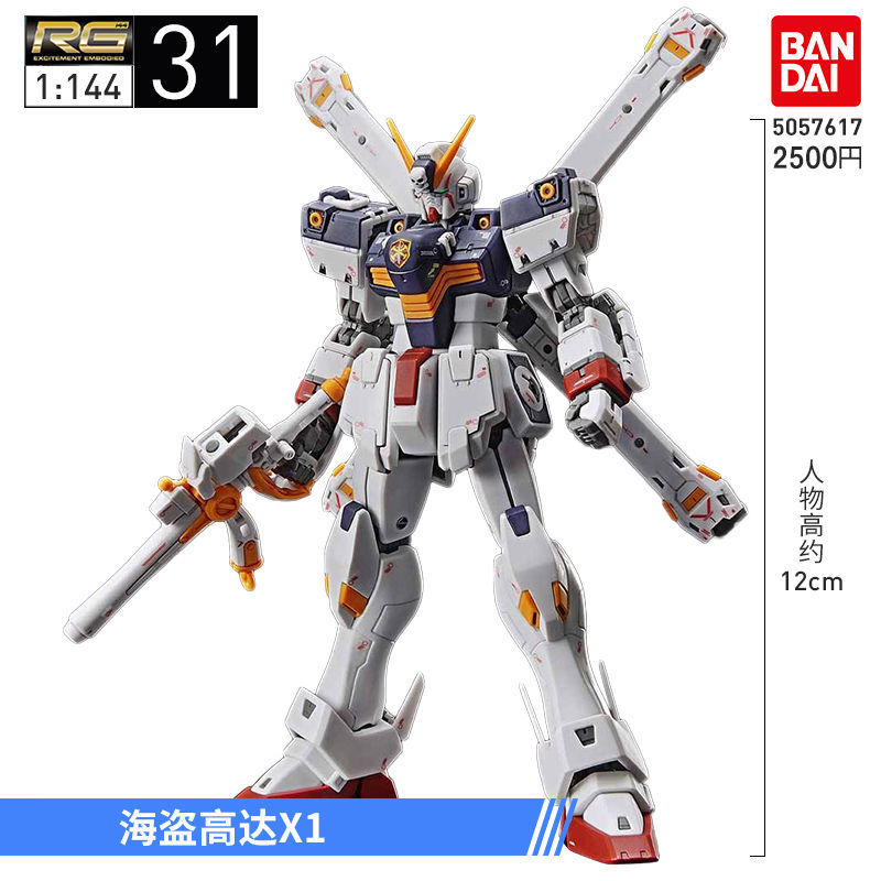 万代高达拼装模型 rg31 骷髅 海盗 x1 x cross bone 高达 rg31 海盗