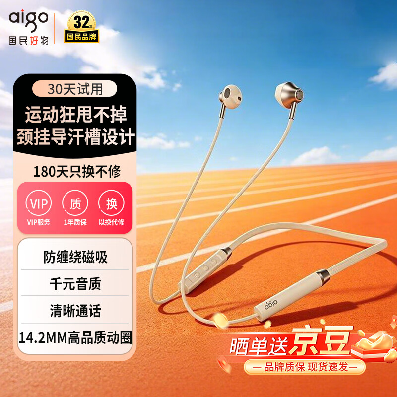 爱国者(aigo)运动蓝牙耳机挂脖式降噪耳机高音质入耳式耳机跑步超长续航 WL01【导汗槽设计项圈式】-米色