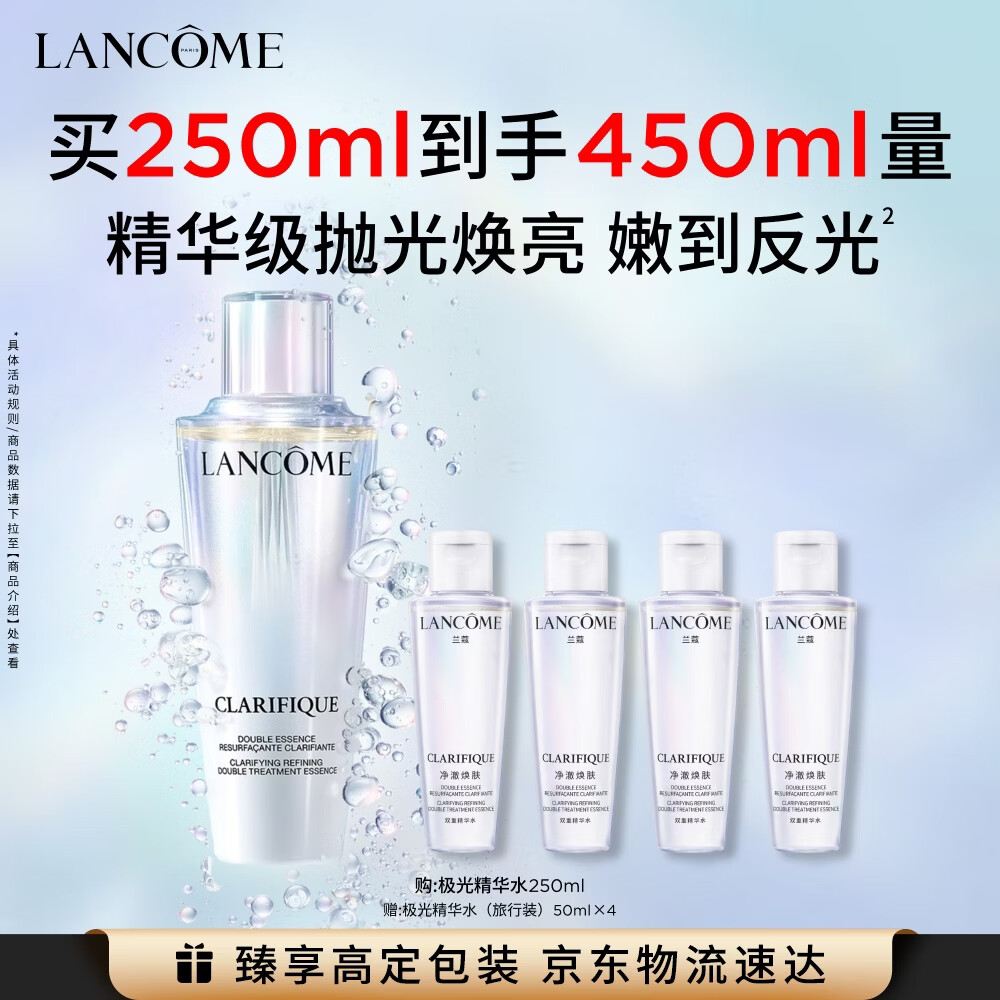 兰蔻极光水二代250ml精华水保湿水混油提亮护肤品化妆品礼盒生日礼物