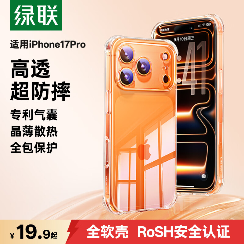 绿联【升级双气囊|相机键全包】适用iPhone17ProMax手机壳苹果17ProMax保护套超薄防摔透明硅胶软壳