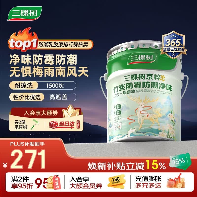 三棵树漆乳胶漆JC防霉防潮二合一易擦洗墙面漆油漆涂料18L【京仓白漆】