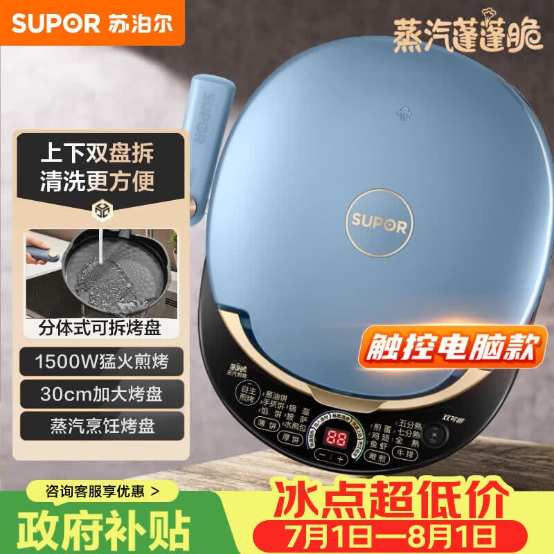 选购指南  篇四：电饼铛怎么选，2022年利仁、苏泊尔、美的销机型对比推荐