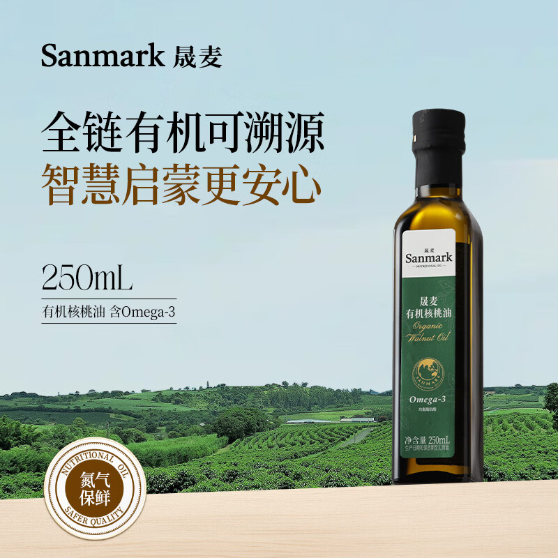 晟麦有机核桃油250ml低温冷榨一级食用油儿童营养热炒凉拌食用油