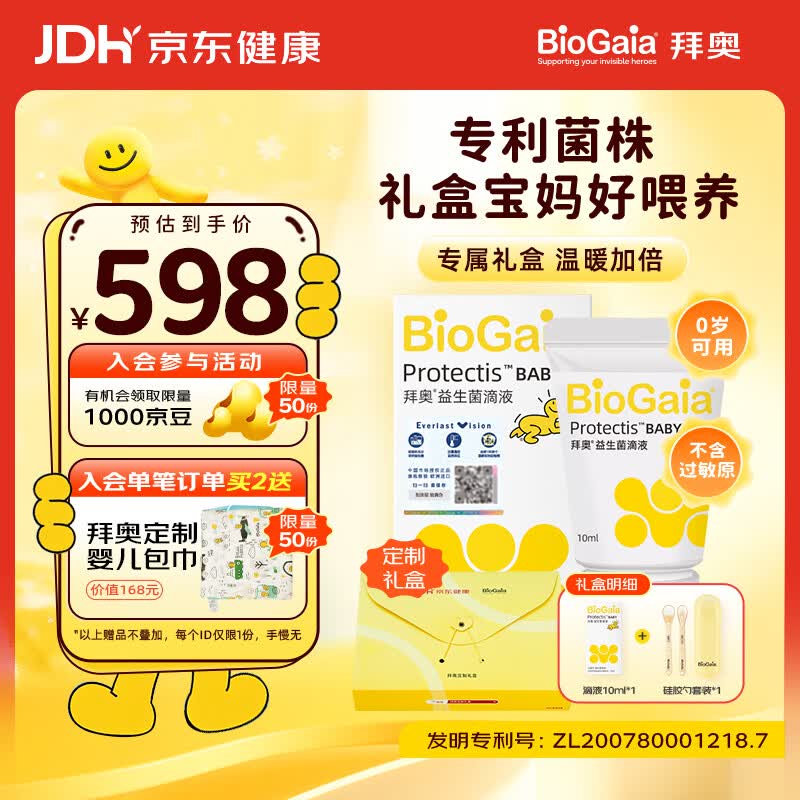 拜奥（BioGaia）瑞典进口益生菌易滴10ml定制联名礼盒 罗伊氏粘液乳杆菌0-3岁可用