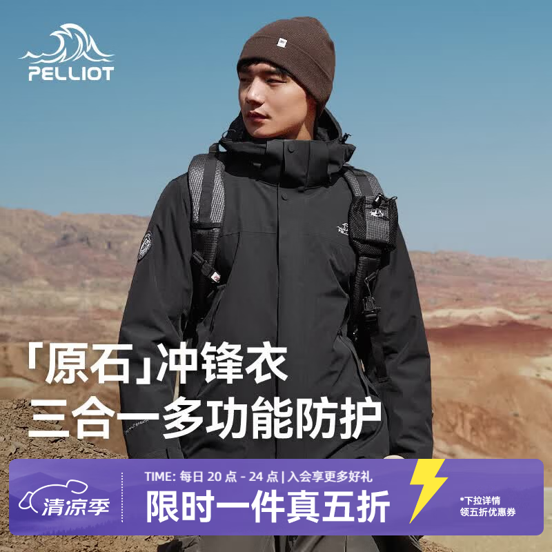 伯希和（Pelliot）【原石】冲锋衣三合一男女春秋户外防风保暖套绒外套夹克登山服 【接缝全压胶】男款漫暮黑 | 抓绒两件套 L
