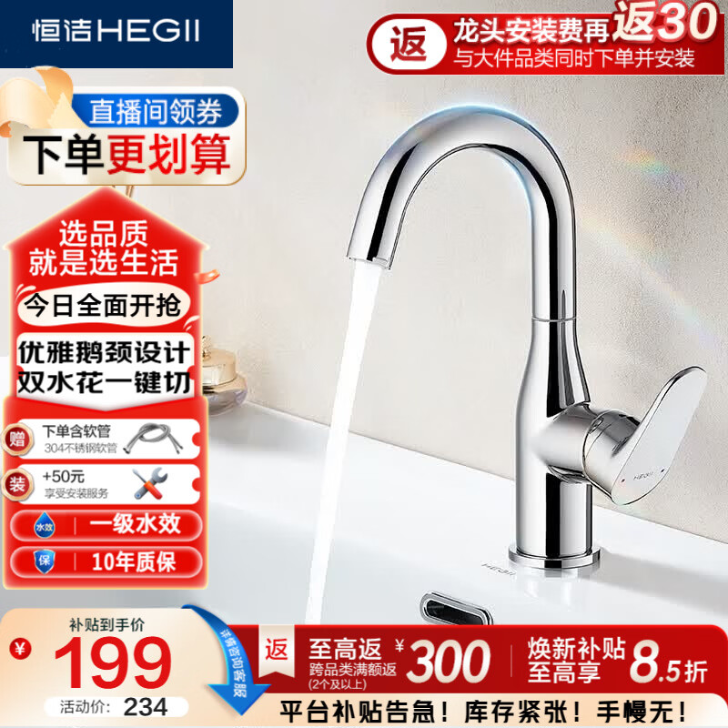 恒洁（HEGII）面盆水龙头S3 卫生间双水花旋转冷热洗手洗脸盆水龙头DML938-116
