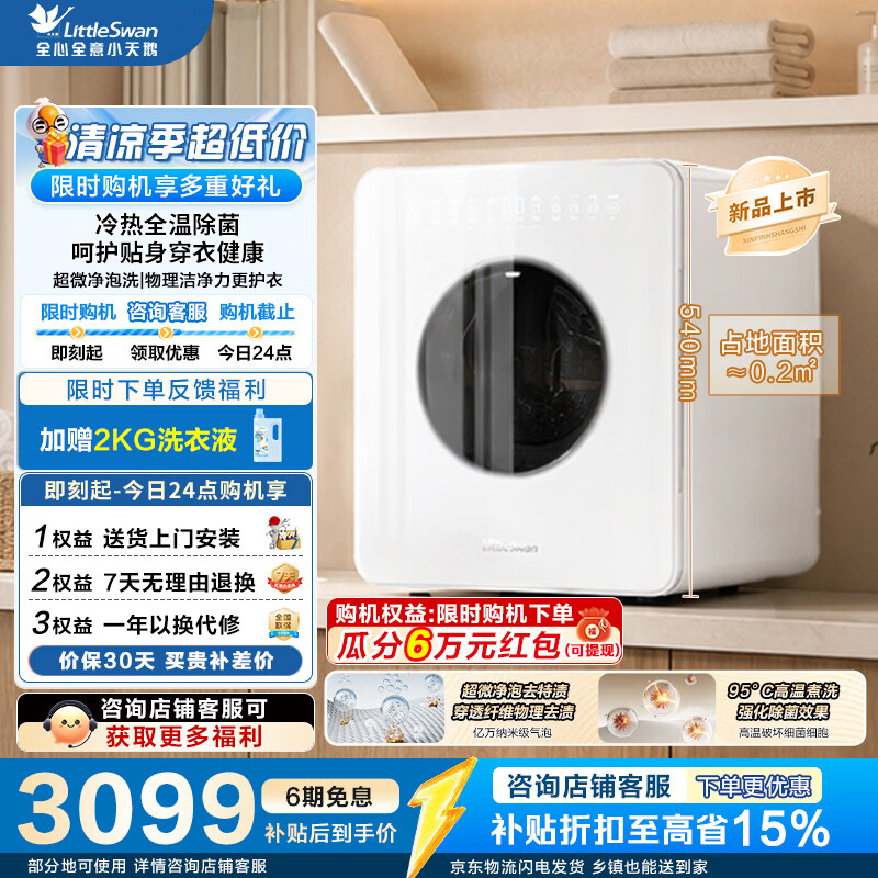 小天鹅（LittleSwan）极地舱MAX洗衣机洗烘一体机2kg/3KG冷凝款母婴儿童迷你小体积大容量内衣裤洗超微净泡1.03洗净比 【新品升级3KG】TND30V88ULDE