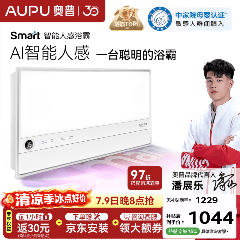 奥普智能浴霸【爆款】Smart系列AI人感除臭照明换气恒温多合一S2 【S2-Air】热卖-AI智能人感-暗卫除臭-预约暖房-AI恒温
