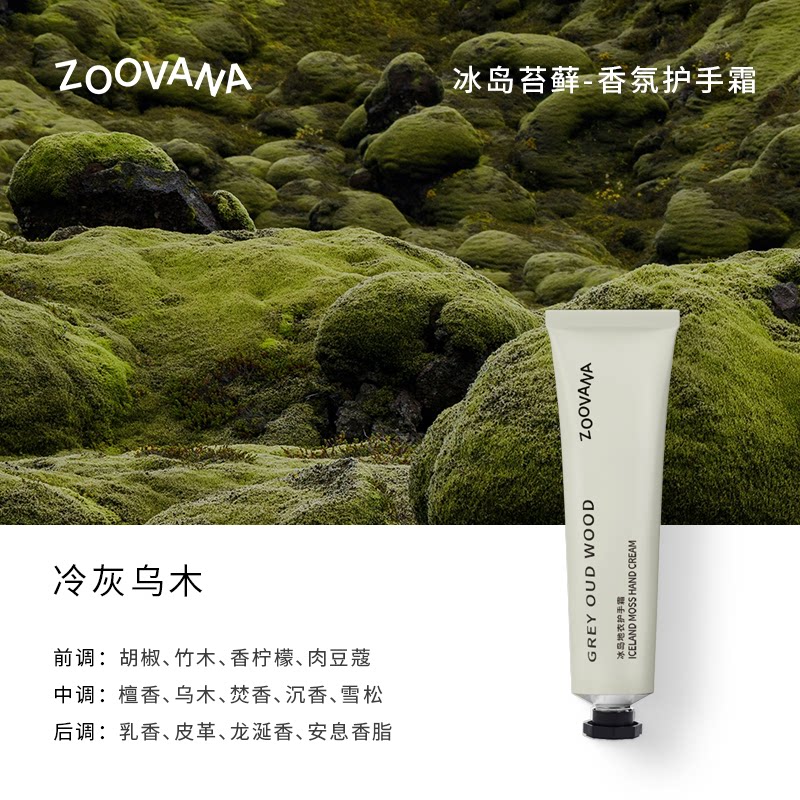 ZOOVANA祖瓦纳冰岛地衣护手霜冷灰乌木香型香氛手霜滋润保湿节日伴手礼物 护手霜-孤岛橘园香型 30ml