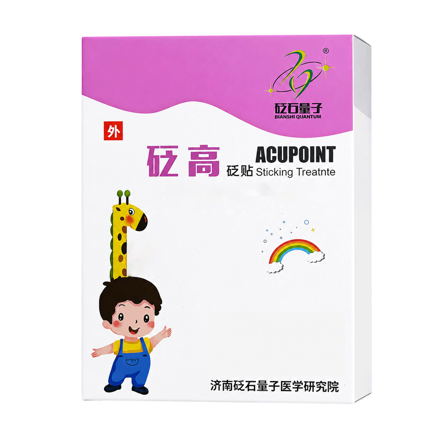 砭量子砭贴砭石儿童贴成长护理外用贴敷穴位压力刺激青少年四季保健日常 5盒装