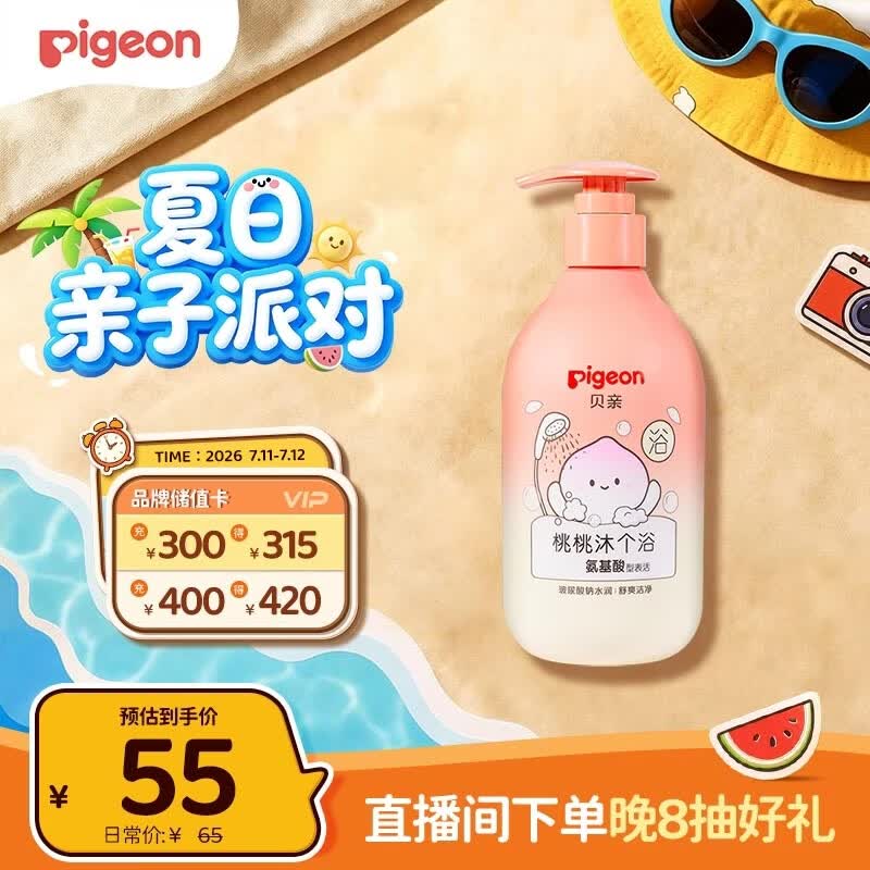 贝亲（Pigeon）贝亲儿童沐浴露 氨基酸温和清爽洁净保湿滋润桃叶精华男女通用
