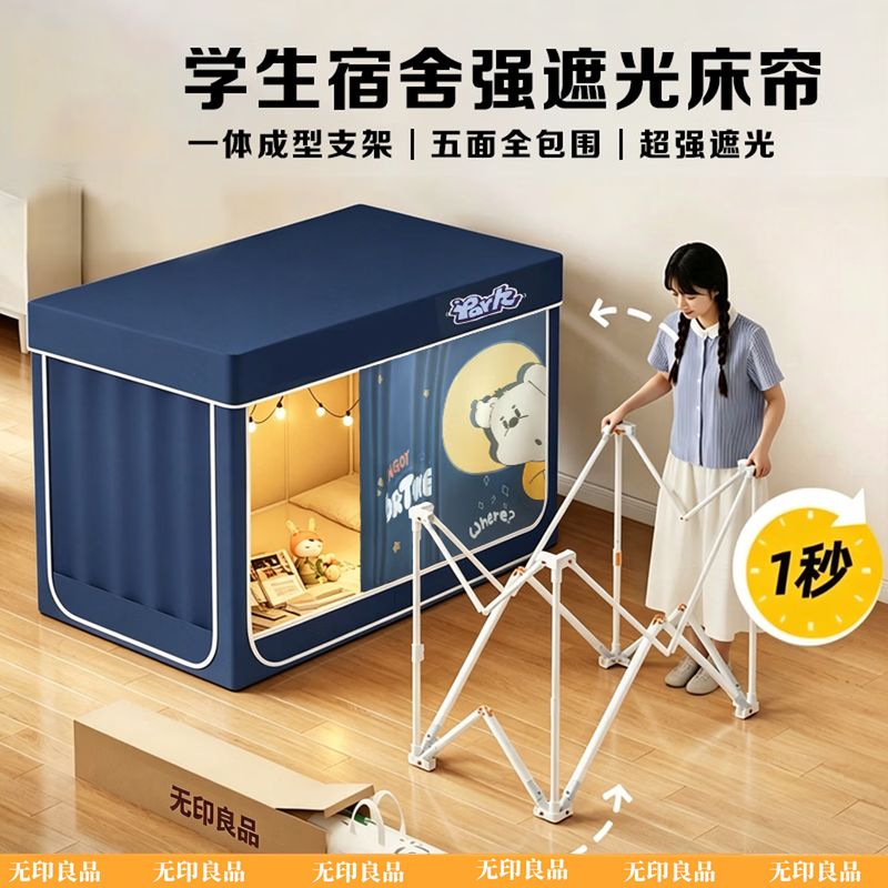 无印良品学生宿舍遮光床帘上下铺遮挡帘0.9x1.9米蚊帐免安装一体式隐私帘 月亮狗【超强遮光 保护隐私】 90x190x110cm【上铺一成型支架 送风扇杆】