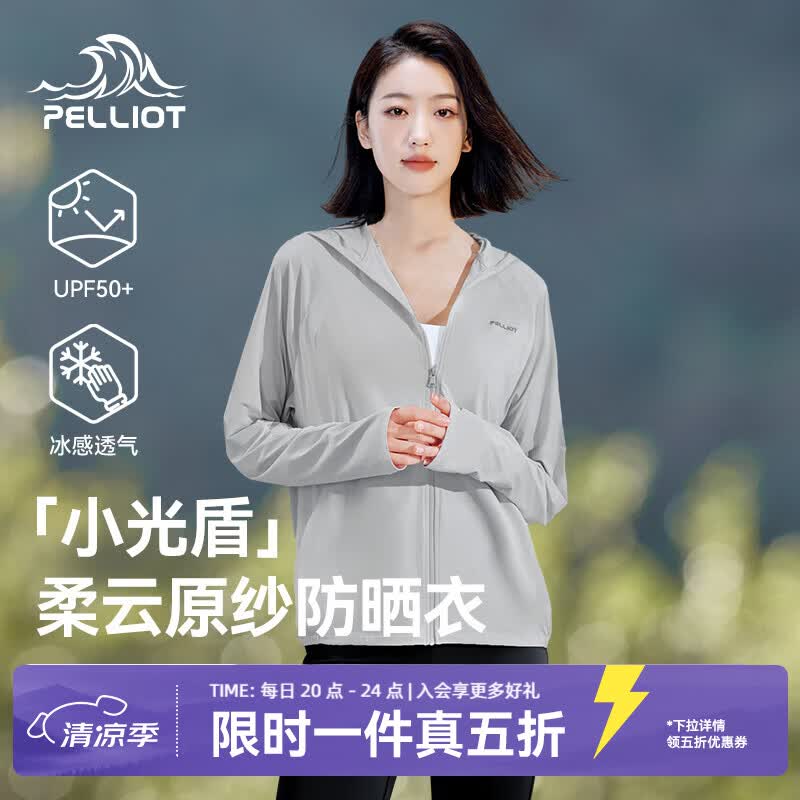 伯希和（Pelliot）【小光盾】防晒衣女夏外套户外皮肤衣防紫外线冰丝凉感原纱防晒服 冰河灰 L