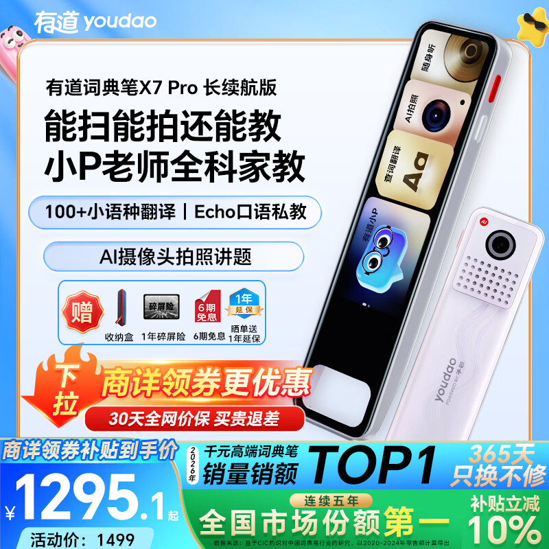 有道词典笔X7Pro 【国家补贴】点读笔英语学习翻译神器 电子词典翻译笔扫描笔 单词笔扫读笔
