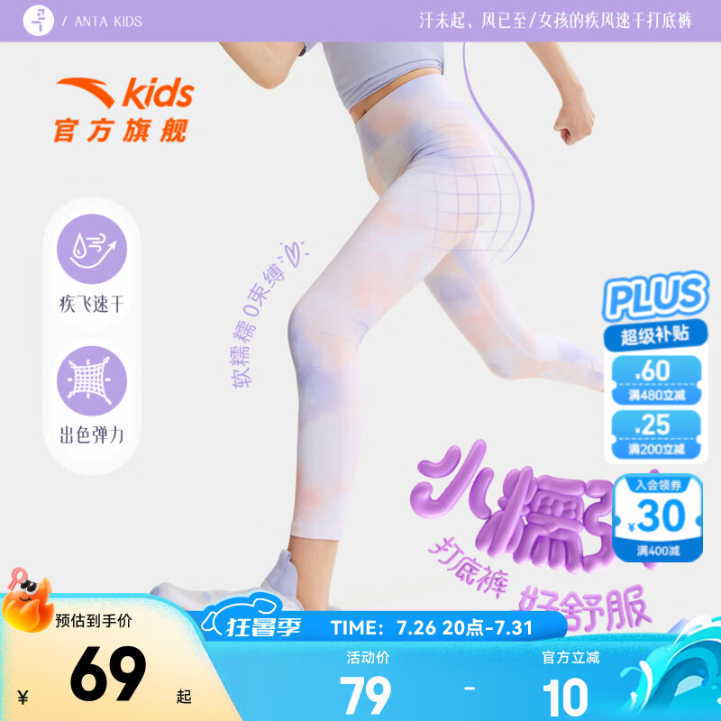 安踏儿童裤子女童修身打底裤2026年夏季舒适针织高弹打底裤女童裤透气 浅薰紫/满印-5 120 cm