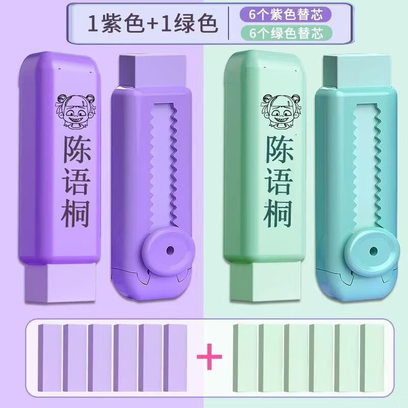 CRHMMFLF可爱卡通刻字橡皮擦学生文具 14个装【冰川蓝+抹茶绿】+12个替芯 【刻字】 带哪吒图案 下单备注名字