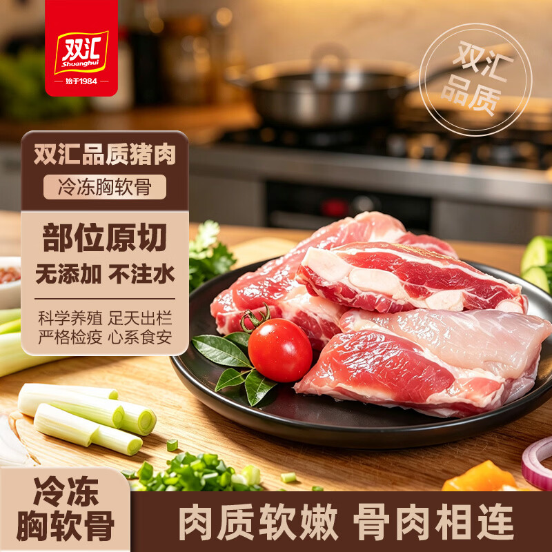 双汇原切猪胸软骨2斤/袋冷冻生鲜肋排边软骨官方旗舰店 双汇猪胸软骨1kg 京东折扣/优惠券