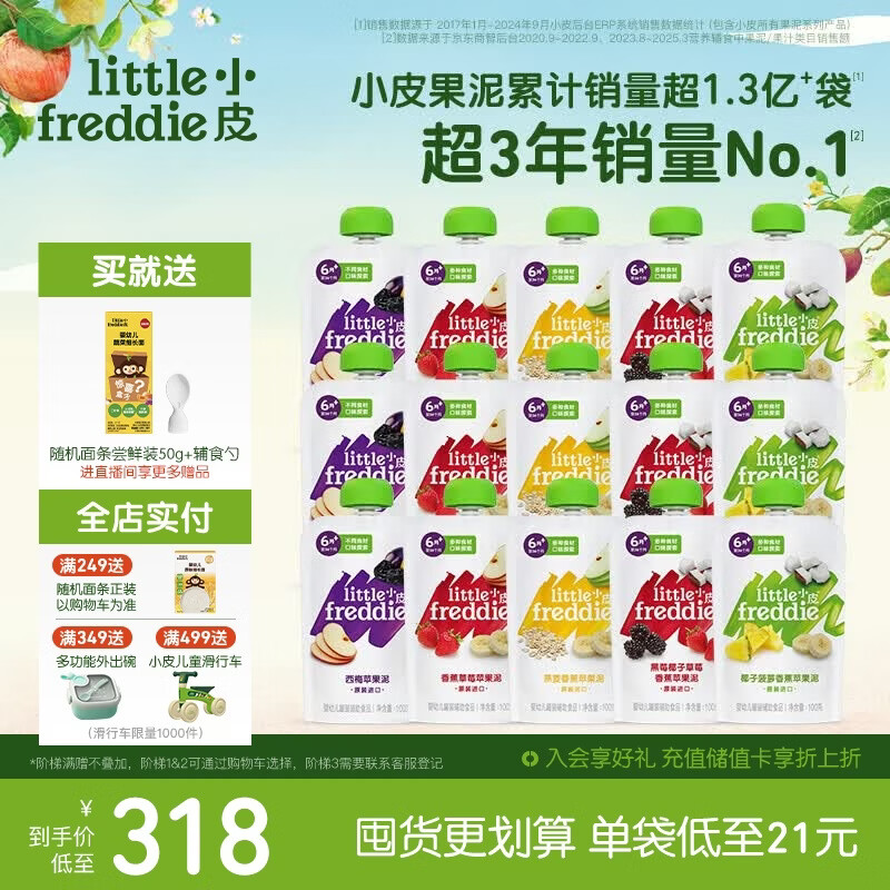 小皮（Little Freddie）婴儿水果泥100g*15袋 欧洲进口宝宝辅食泥西梅泥6个月以上多口味